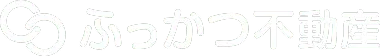 ふっかつ不動産
