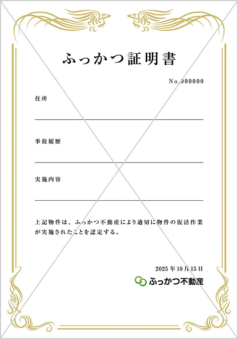 ふっかつ証明書のイメージ